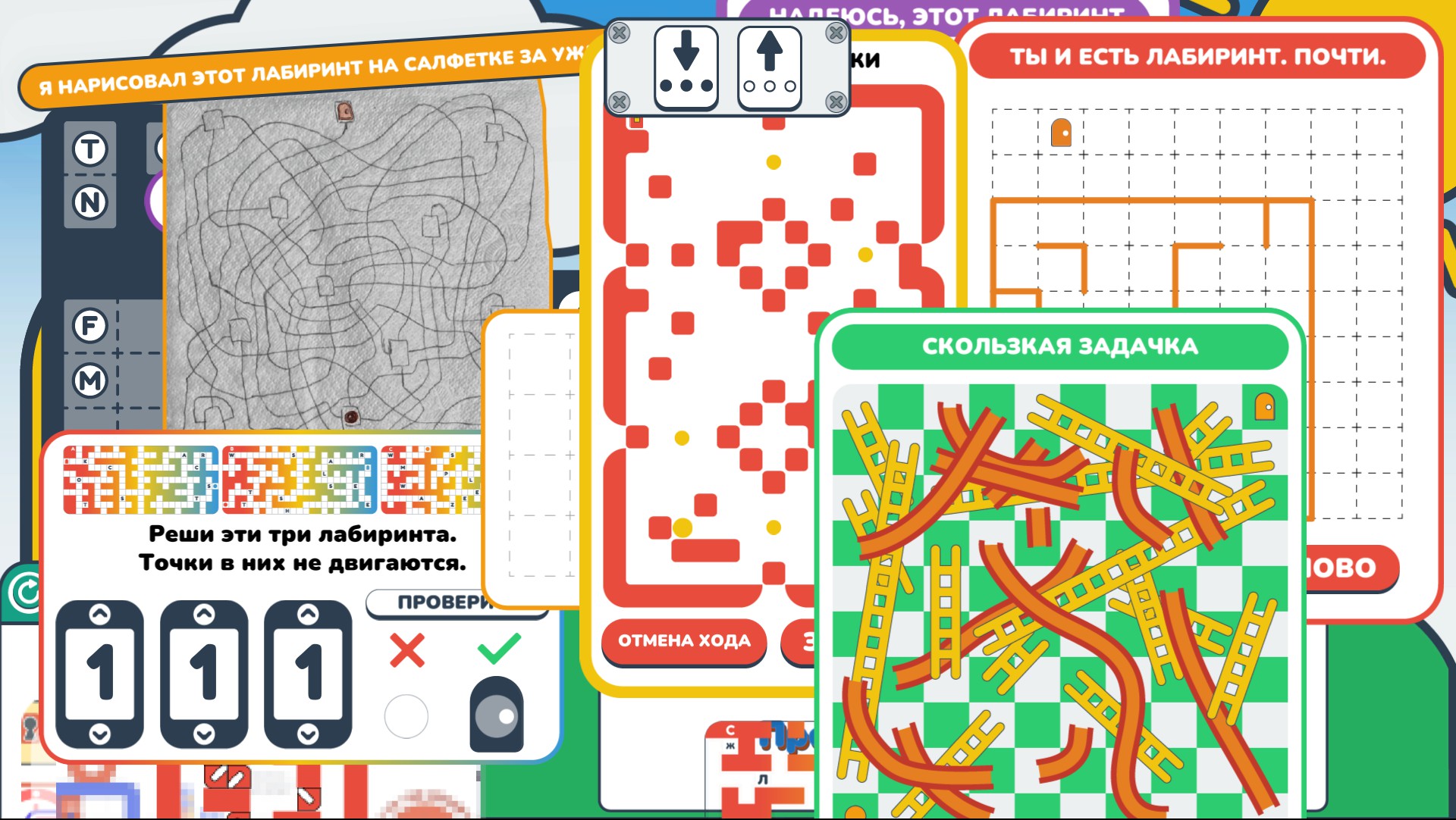 Лабиринты и переведённые инструкции в 20 More, Somehow Even Smaller, Mazes