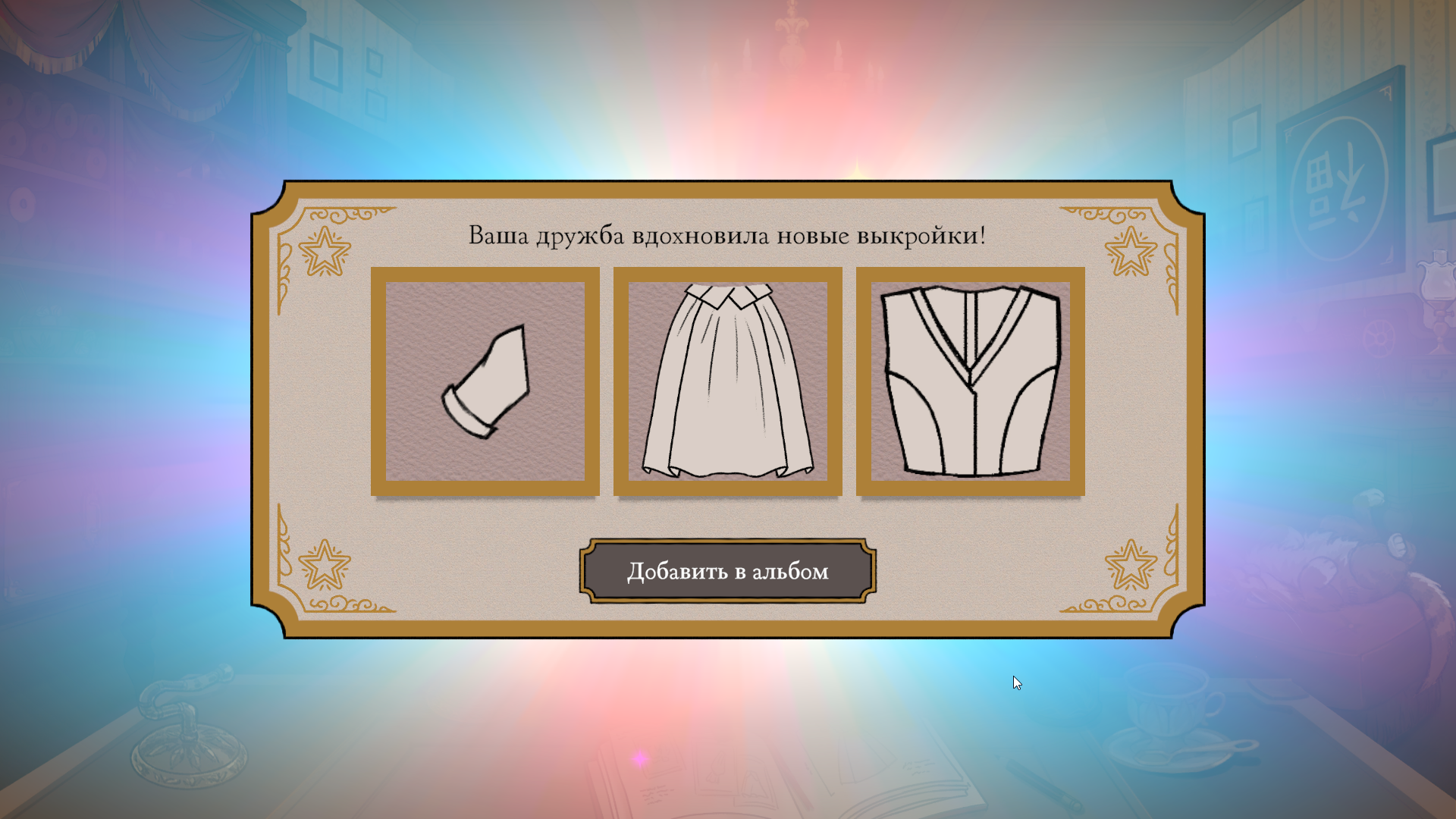 Новые выкройки в Dressmaker