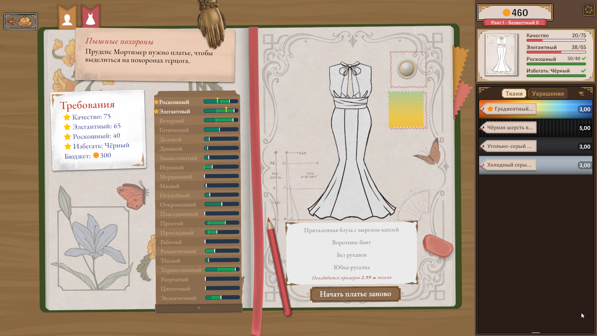 Создание платья в Dressmaker
