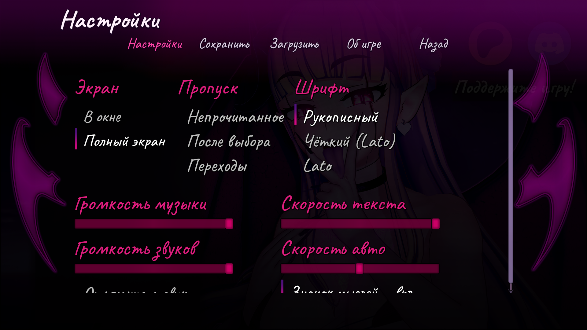 Настройки и выбор шрифта в Succubus Kingdom