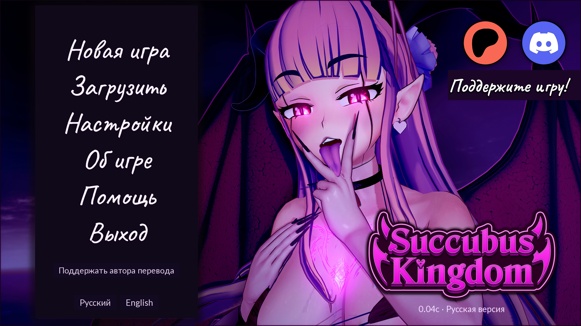Главное меню на русском в Succubus Kingdom