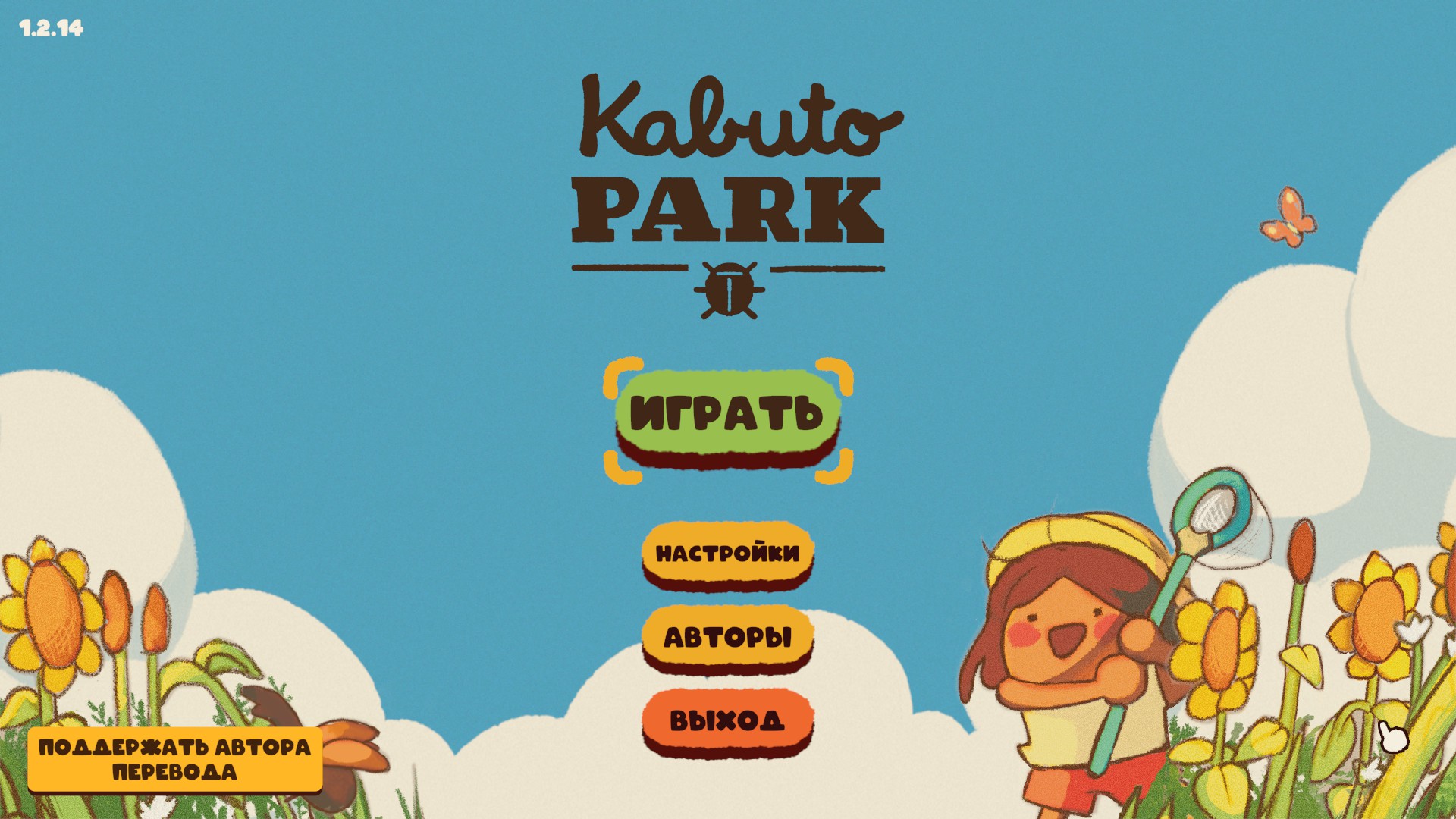Kabuto Park с русским переводом, скриншот 3 в Kabuto Park
