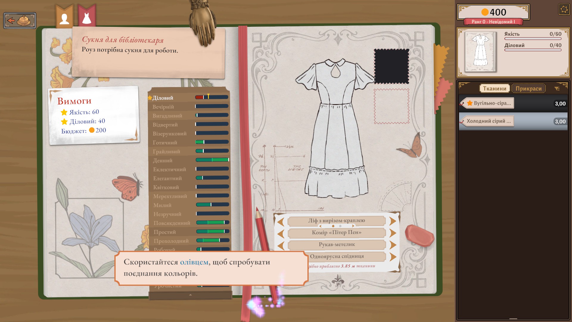 Dressmaker українською, знімок екрана 4 в Dressmaker